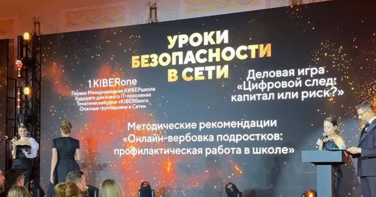KIBERone — победитель Премии Рунета 2025 в номинации Уроки безопасности в сети